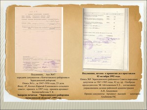 Становление и развитие архивной службы в Государственном архиве Зерендинского района